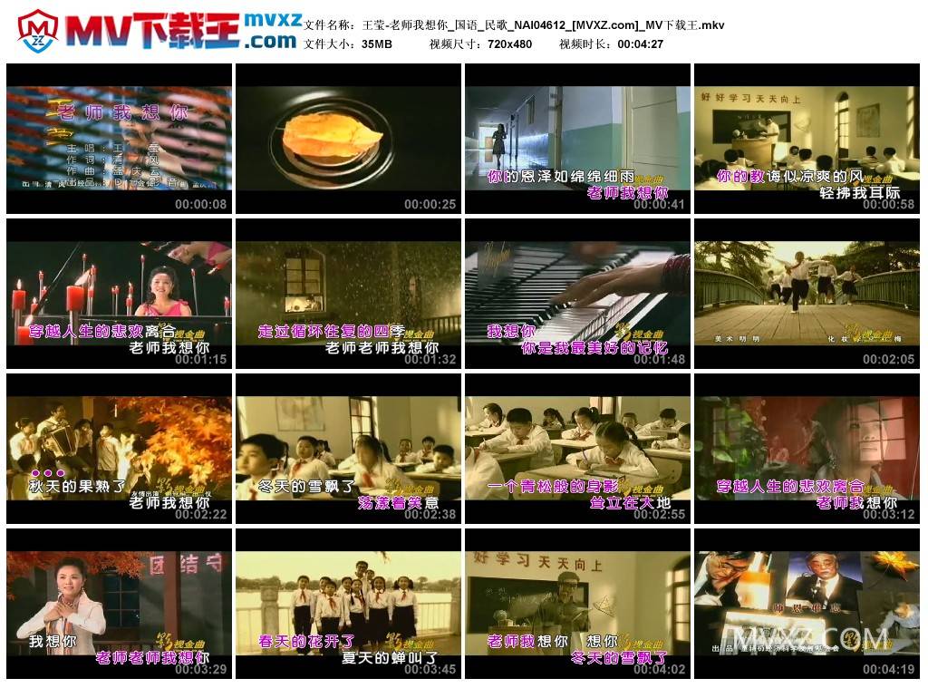 王莹-老师我想你_国语_民歌_NAI04612
